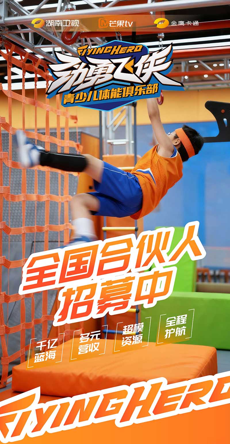 劲勇飞侠青少儿体能俱乐部官方网站移动端展示 - 专注儿童成长教育服务