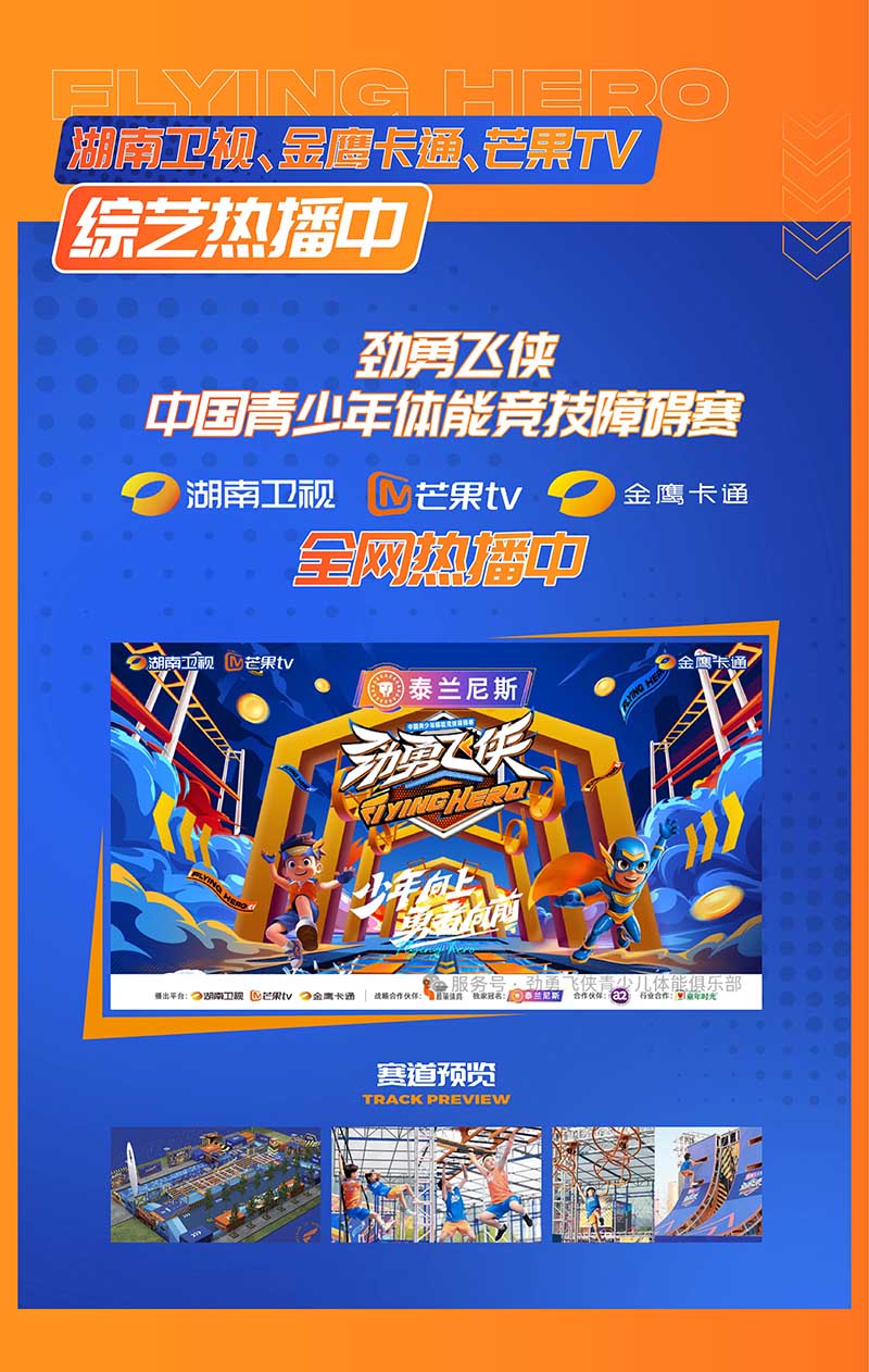 劲勇飞侠青少儿体能俱乐部官方网站移动端展示 - 专注儿童成长教育服务