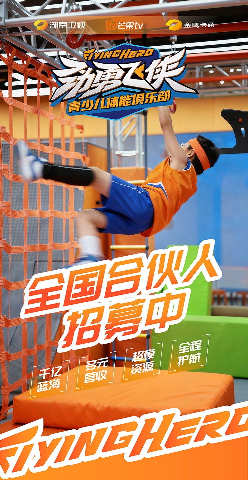 劲勇飞侠青少儿体能俱乐部官方网站电脑端展示 - 专注儿童成长教育服务