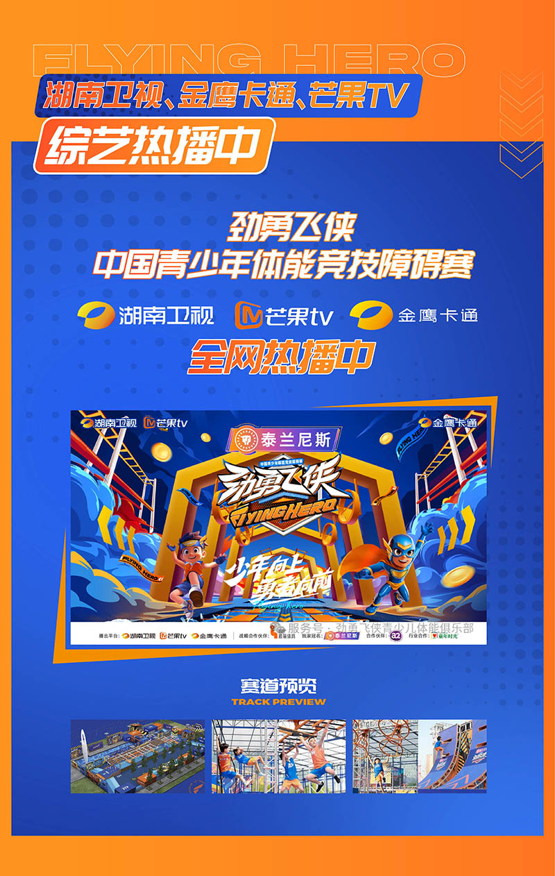 劲勇飞侠青少儿体能俱乐部官方网站电脑端展示 - 专注儿童成长教育服务